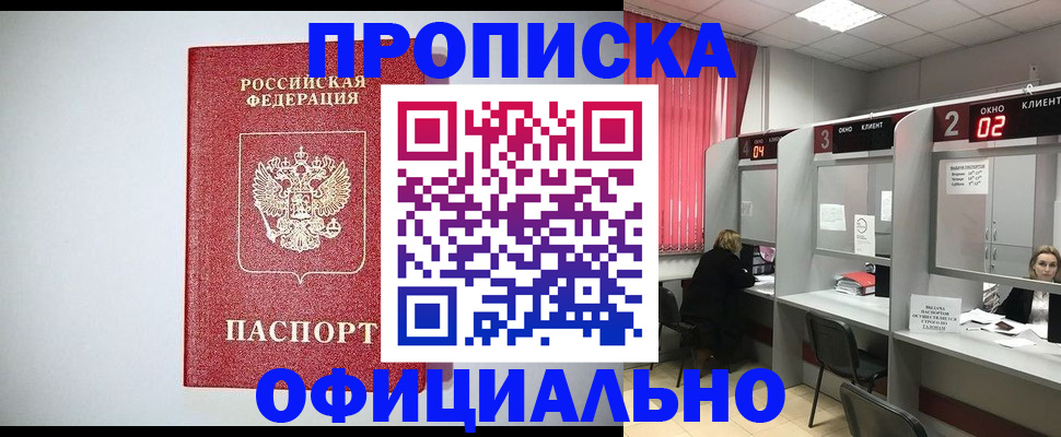 прописка 2025 в Твери
